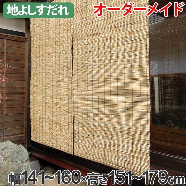 すだれ 屋外の人気商品 通販 価格比較 価格 Com