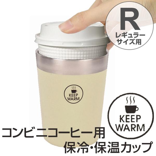 コンビニコーヒー 保温 カップの人気商品 通販 価格比較 価格 Com