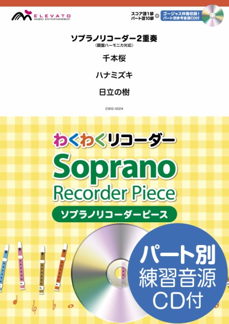 楽器 ソプラノ リコーダー 楽譜 スコアの人気商品 通販 価格比較 価格 Com