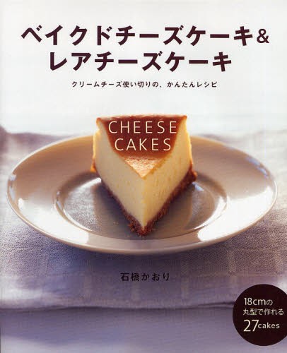 ベイクドチーズケーキ 本 雑誌の人気商品 通販 価格比較 価格 Com