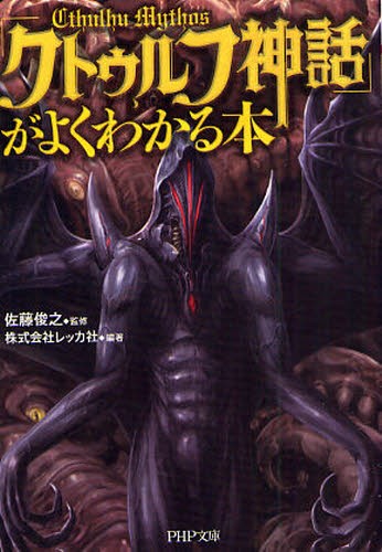 本 雑誌 クトゥルフ神話 本 雑誌の人気商品 通販 価格比較 価格 Com