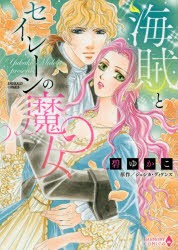 コミック 碧 その他の本 雑誌の人気商品 通販 価格比較 価格 Com