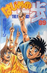 本 コミック 雑誌 はじめの一歩の人気商品 通販 価格比較 価格 Com