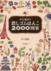 消しゴムはんこの人気商品 通販 価格比較 価格 Com