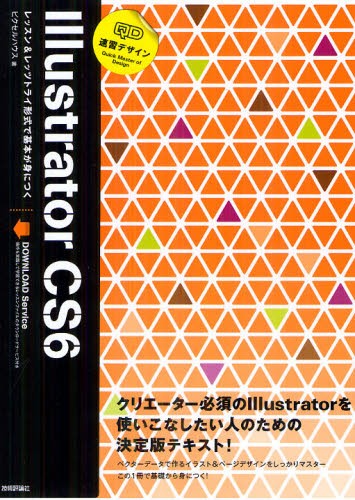 Illustrator Cs6の通販 価格比較 価格 Com