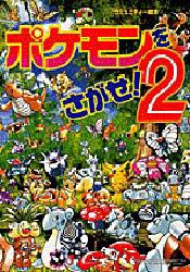 ポケモン 図鑑 本の人気商品 通販 価格比較 価格 Com