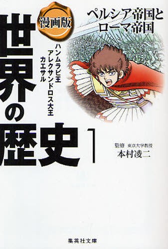 歴史 漫画 その他の本 雑誌の人気商品 通販 価格比較 価格 Com