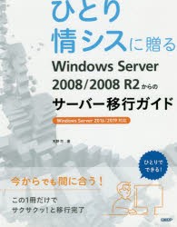 情報 通信 コンピュータ Windows Serverの人気商品 通販 価格比較 価格 Com