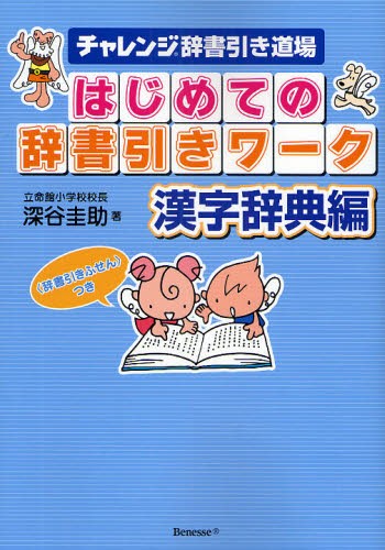 漢字辞典 学習参考書の通販 価格比較 価格 Com