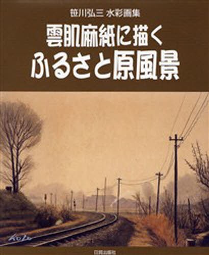 絵画 水彩画 作品 本 Cd Dvdの人気商品 通販 価格比較 価格 Com