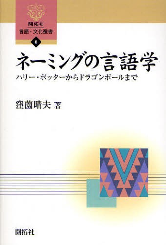 雑誌 ハリーポッター 語学 辞書 辞事典の人気商品 通販 価格比較 価格 Com