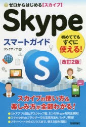 情報 通信 コンピュータ スカイプの人気商品 通販 価格比較 価格 Com