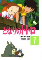 本 雑誌 となりの トトロ Dvdの人気商品 通販 価格比較 価格 Com