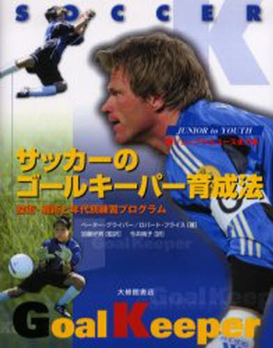 サッカー 練習 本 雑誌の通販 価格比較 価格 Com