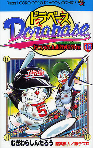 ドラえもん 雑誌の人気商品 通販 価格比較 価格 Com