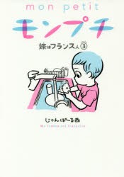 本 コミック 雑誌 フランス 本 Cd Dvdの人気商品 通販 価格比較 価格 Com