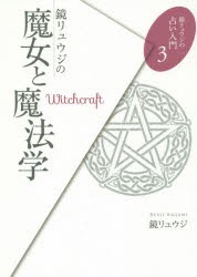 占い 魔女 実用 趣味の人気商品 通販 価格比較 価格 Com