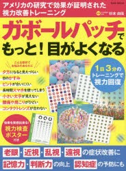 実用 趣味 視力回復 本 Cd Dvdの人気商品 通販 価格比較 価格 Com