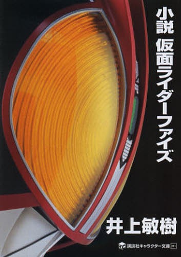 本 仮面ライダー 雑誌 小説 その他の本 雑誌の人気商品 通販 価格比較 価格 Com