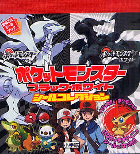 ポケモン シール 本 雑誌の人気商品 通販 価格比較 価格 Com