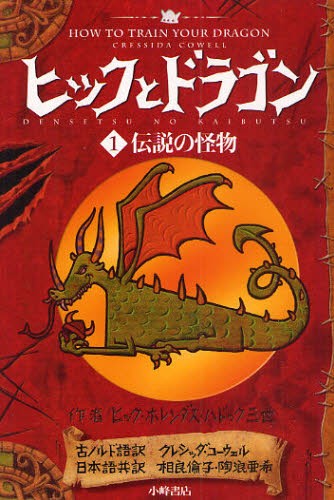 本 雑誌 ヒックとドラゴン 本 雑誌の人気商品 通販 価格比較 価格 Com