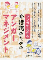 アンガーマネジメント 本の人気商品 通販 価格比較 価格 Com