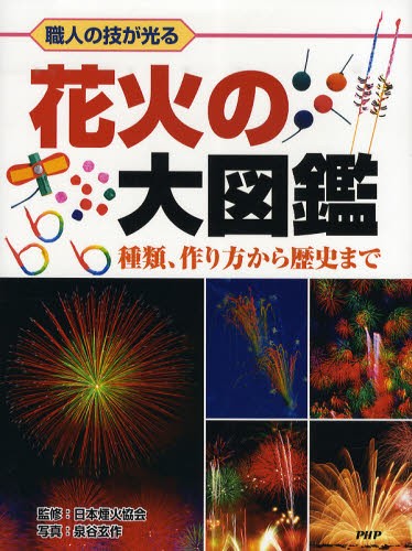 花火 ナビ 本 Cd Dvdの人気商品 通販 価格比較 価格 Com