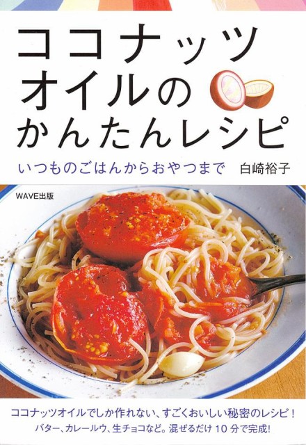 ココナッツオイル 白の人気商品 通販 価格比較 価格 Com